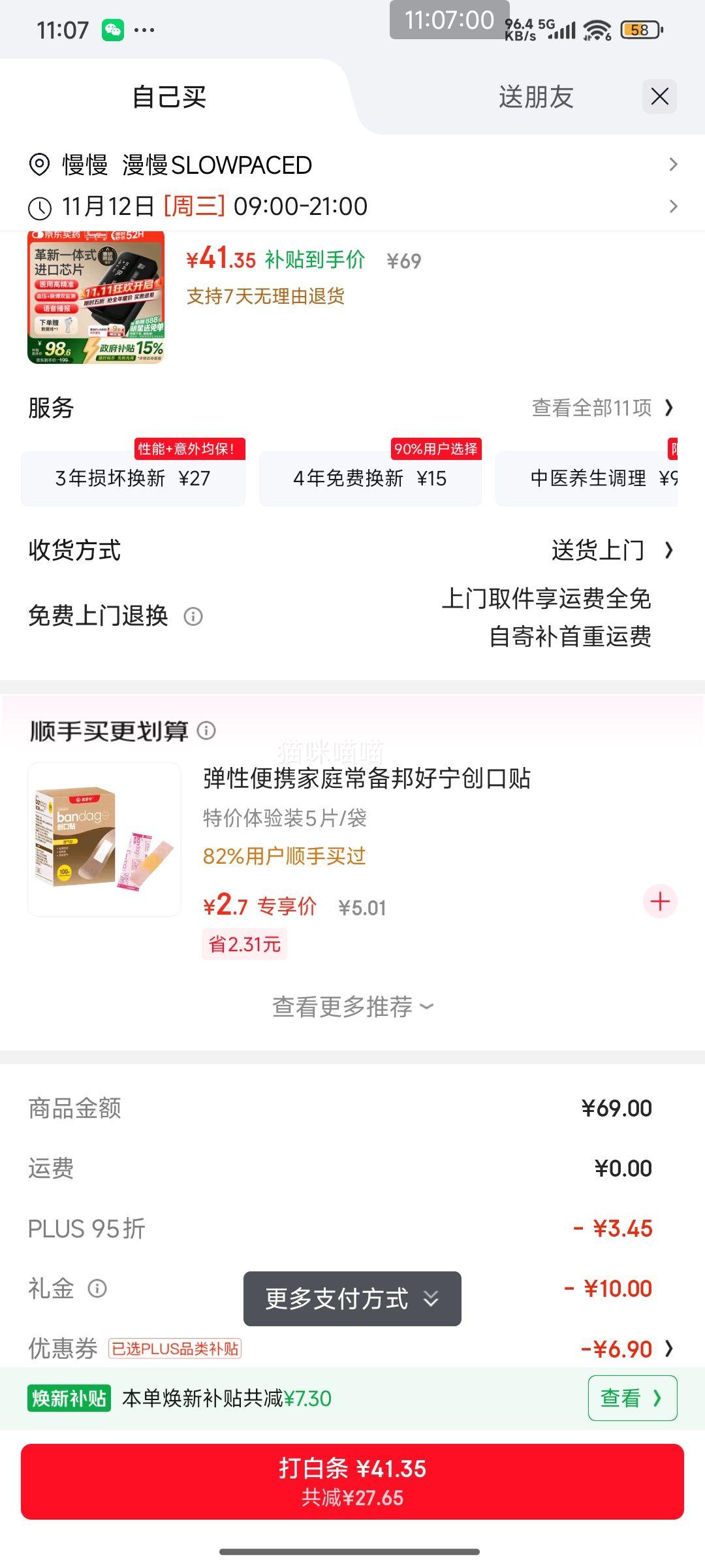 限地区、PLUS会员、首购、试用：邦力健革新一体式 电子血压计充电血压仪老人家用测量仪器医用高精准S1优惠证明