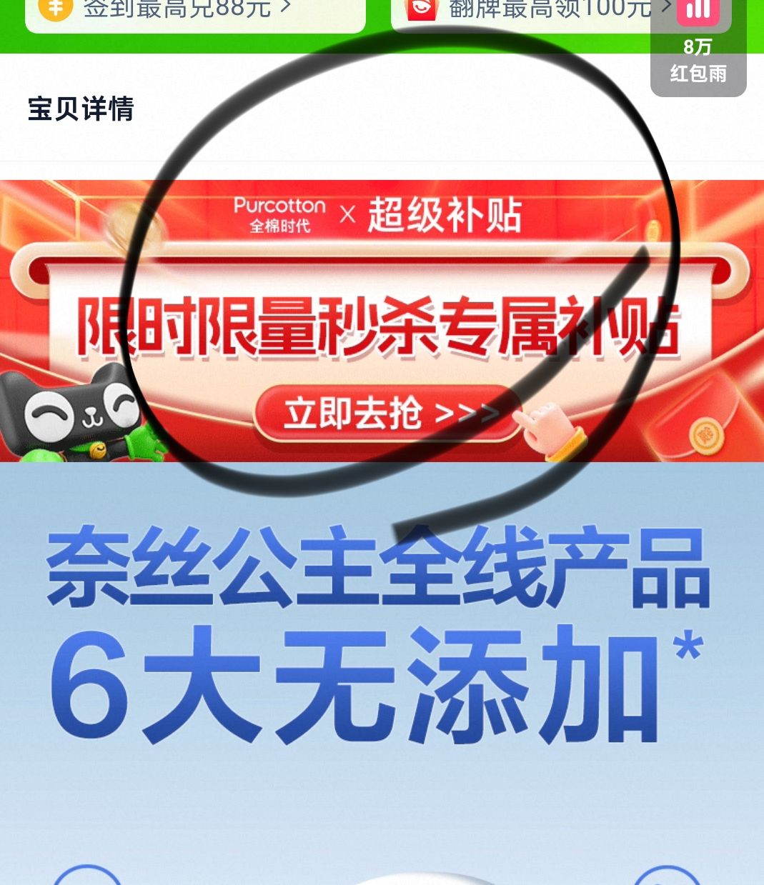 88vip、全棉时代奈丝公主卫生巾日用245mm*80片优惠证明