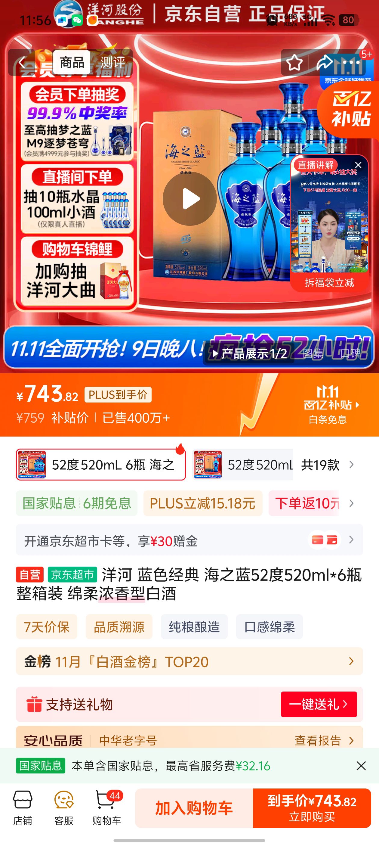 YANGHE/洋河 海之蓝 52° 浓香型 6瓶 520ml优惠证明