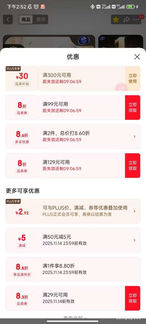 PLUS：Vinda 维达 湿厕纸家庭装80片*5包优惠证明