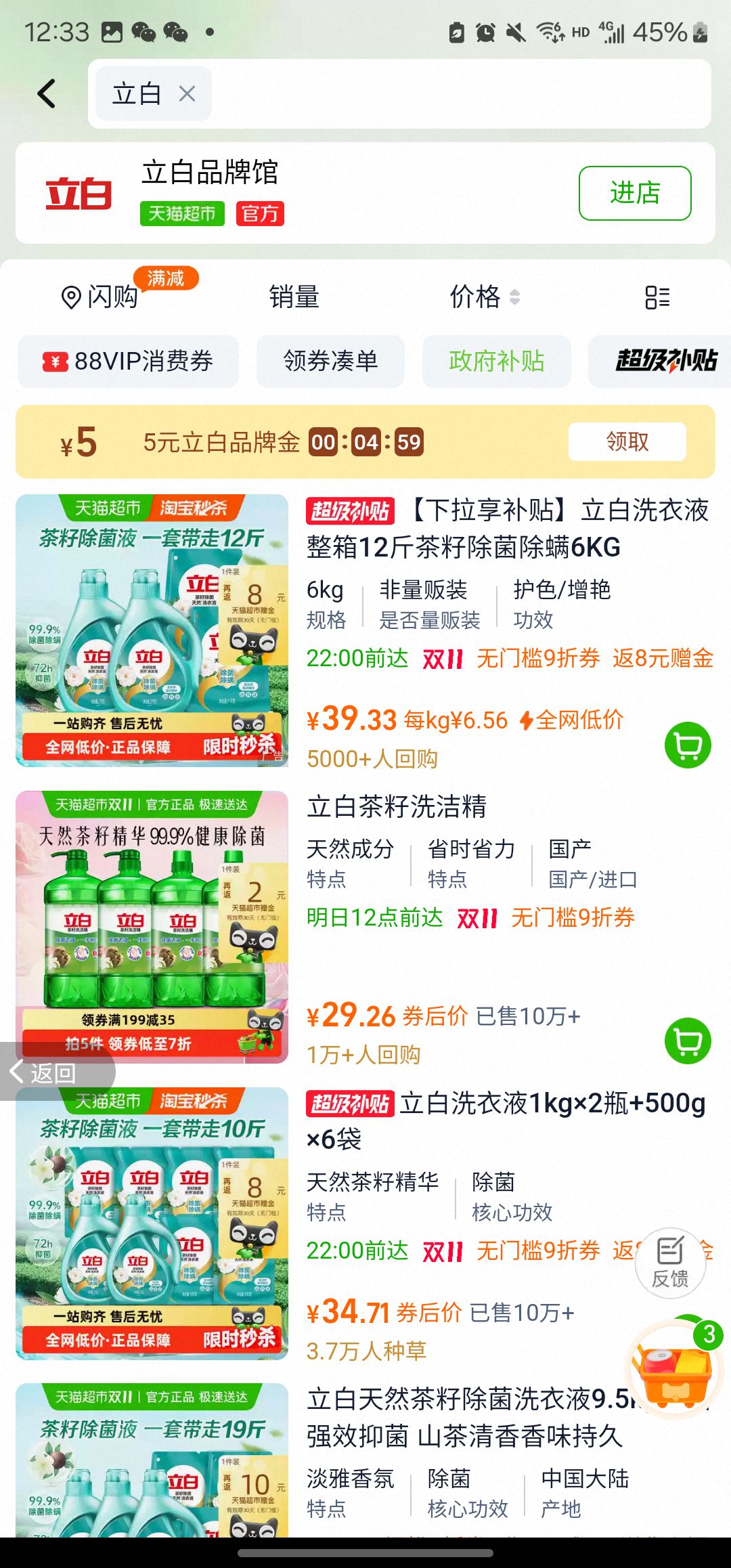 再降价：立白 茶籽洗洁精 4KG优惠证明