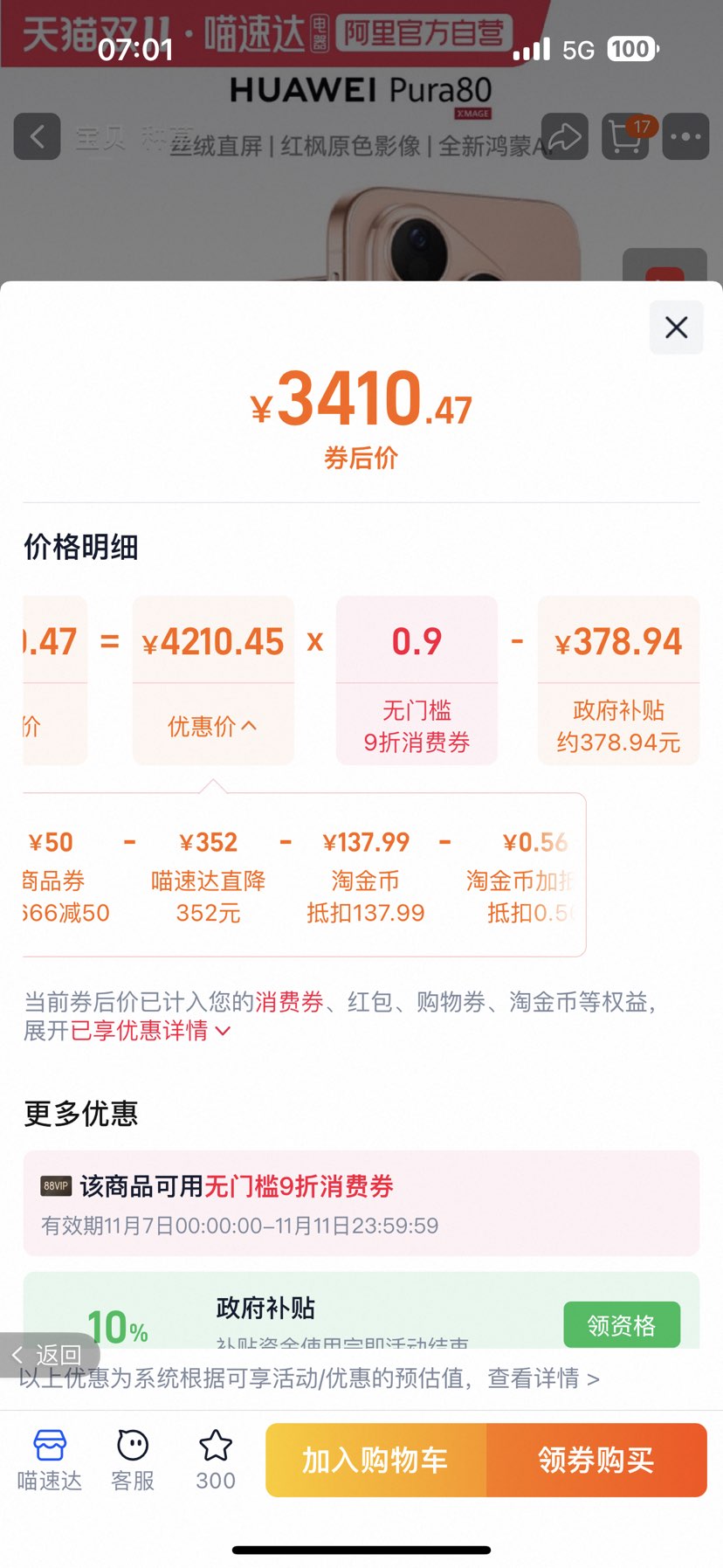 再降价：HUAWEI Pura 80 丝绒黑 12GB+256GB 鸿蒙AI卫星消息智能手机 政府补贴500元优惠证明