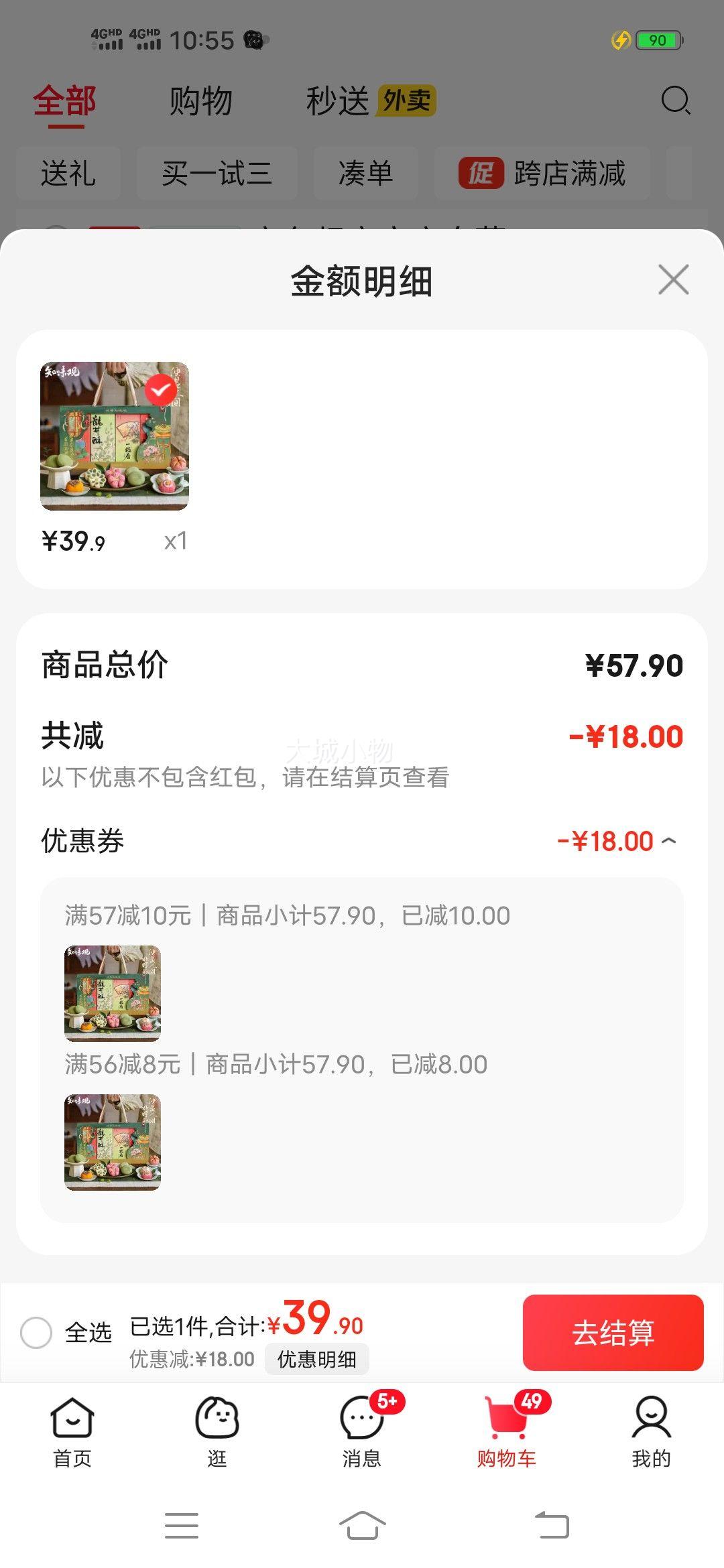 又降价了!知味观 糕点礼盒 柳浪闻莺410g优惠证明