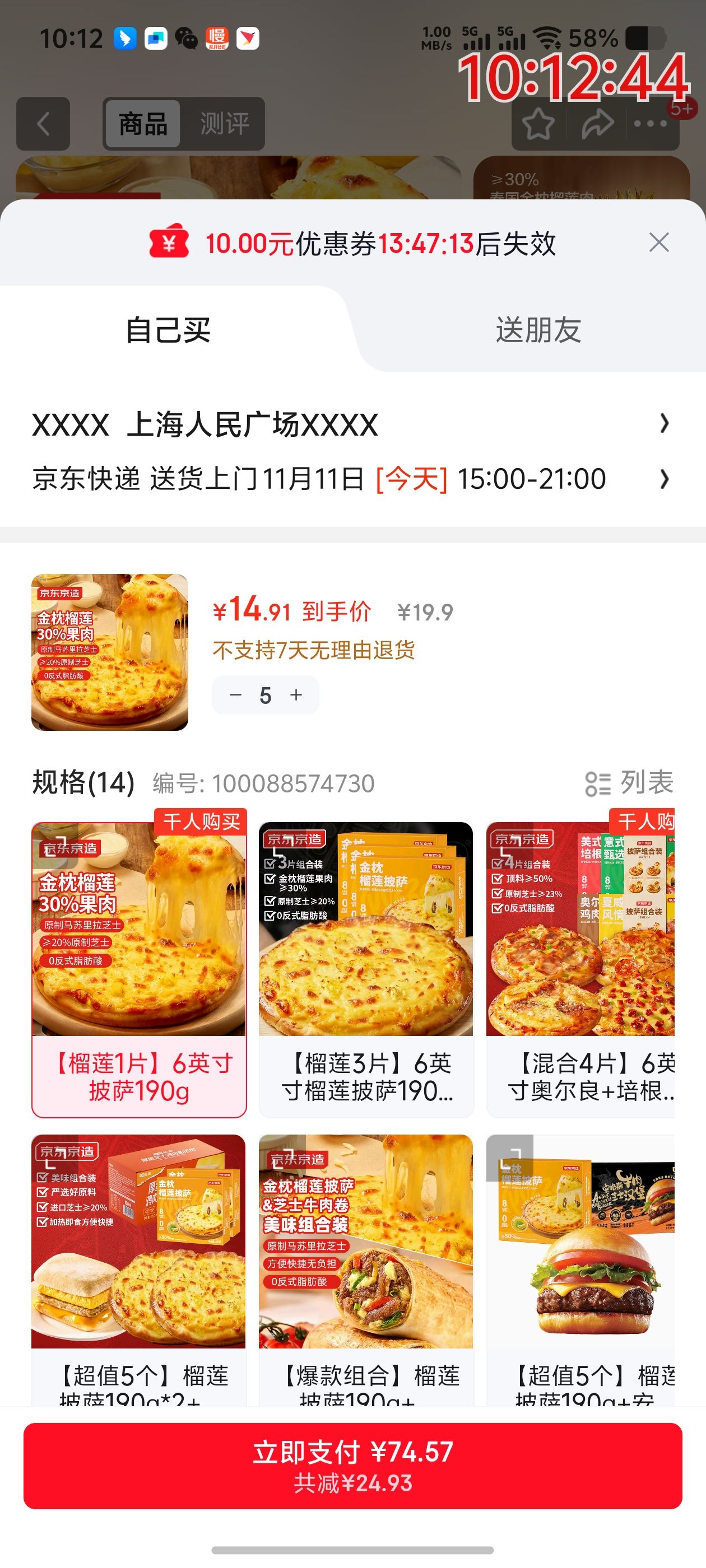 京东京造 芝士金枕榴莲披萨 190g 半成品速食 早餐儿童 空气炸锅食材优惠证明