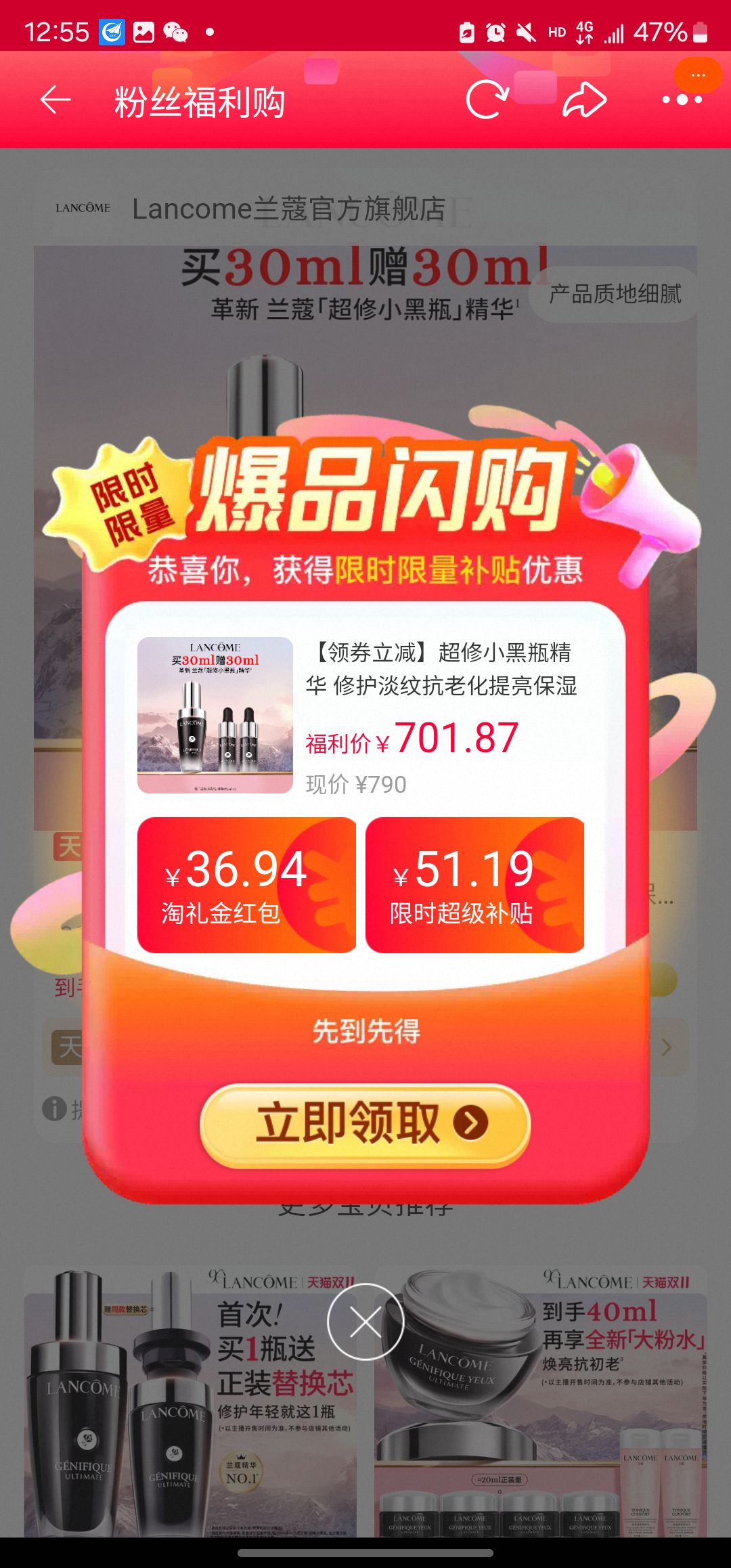 天降礼金、再降价:兰蔻 小黑瓶 115ml+赠90ml优惠证明