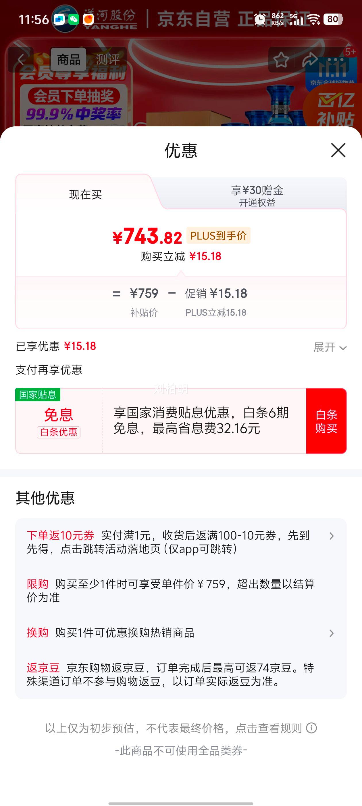 YANGHE/洋河 海之蓝 52° 浓香型 6瓶 520ml优惠证明