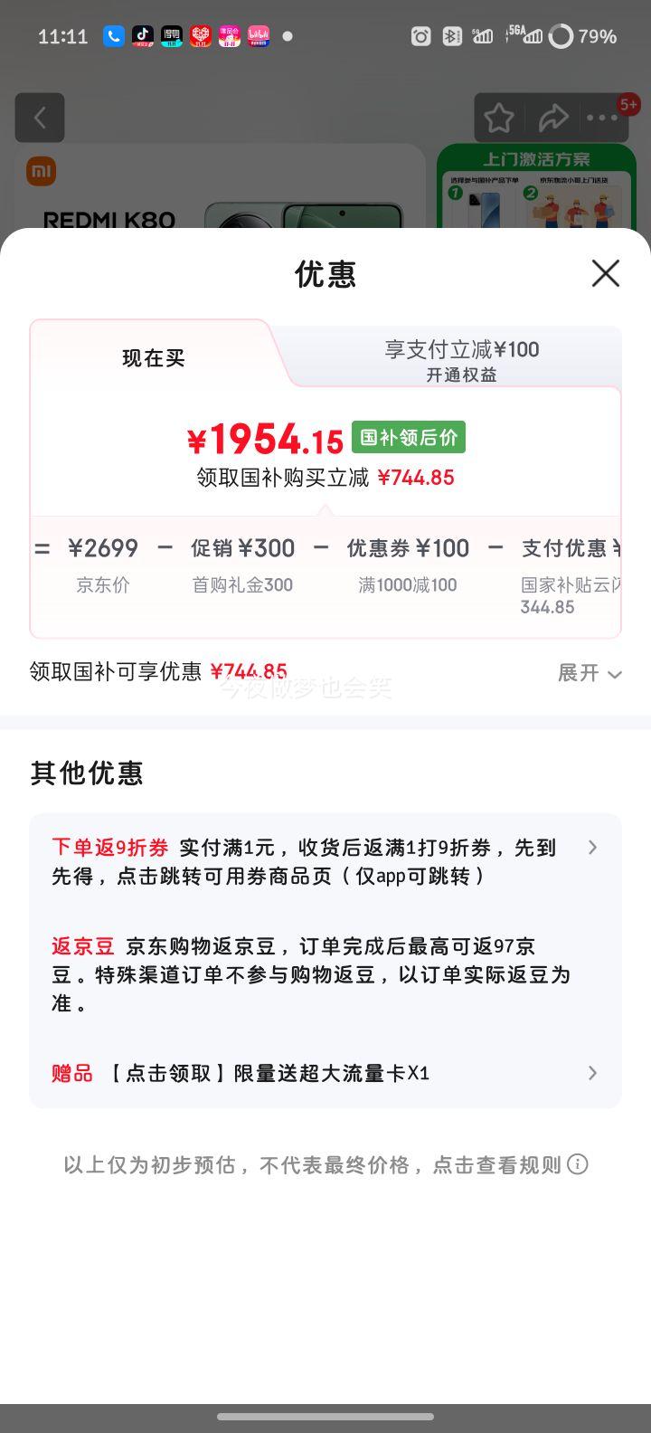 MI/红米 K80 手机 第三代骁龙? 8 山峦青 12+512G优惠证明