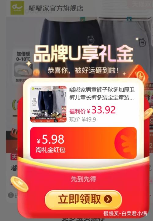 天降礼金、88VIP：嘟嘟家 秋冬加厚卫裤 多款可选优惠证明