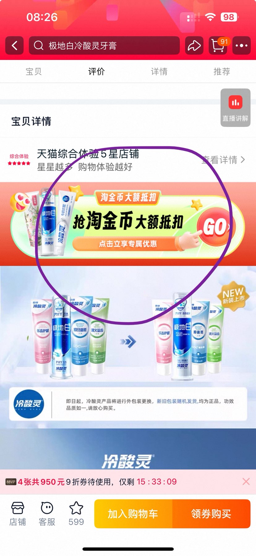 DARLIE好来原黑人超白茶牙膏90g优惠证明