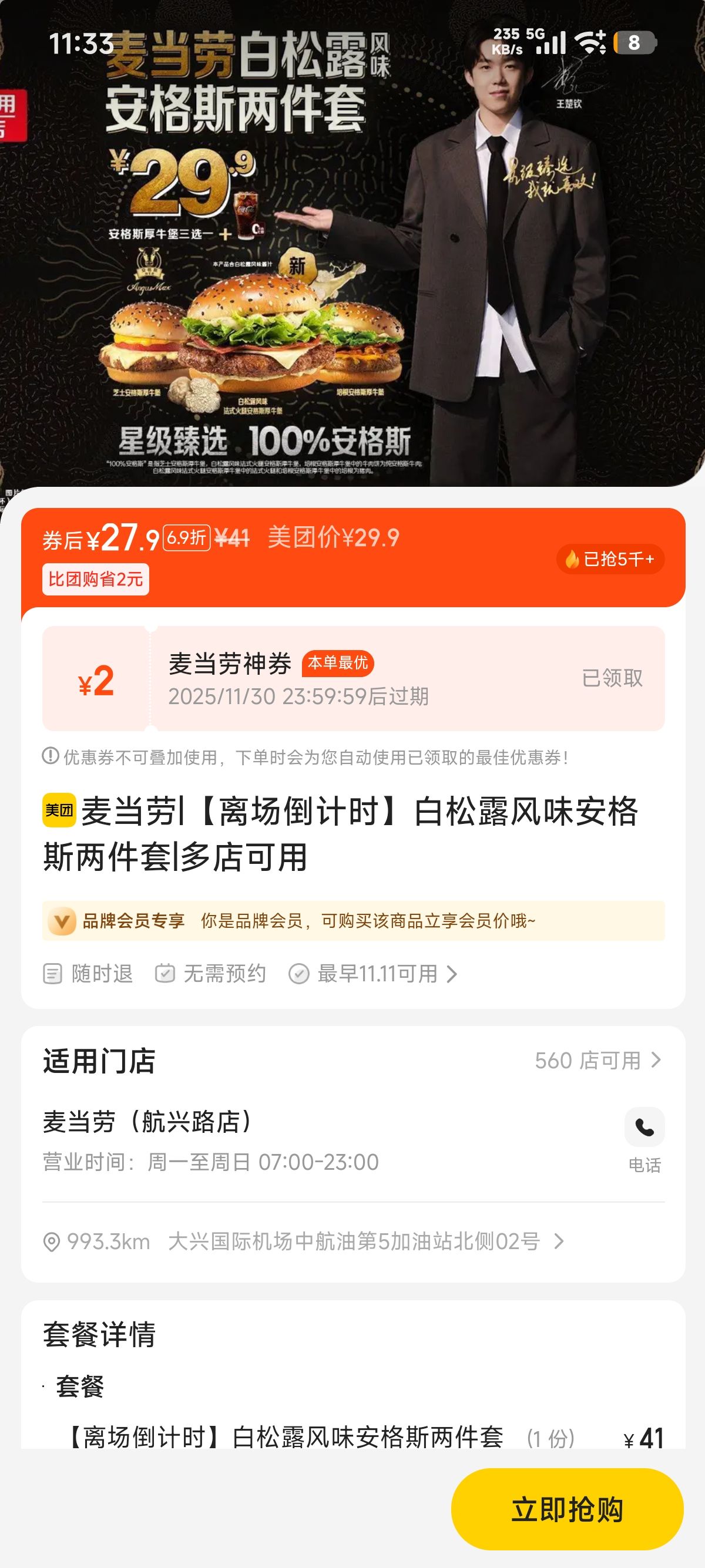 再降价:美团 麦当劳 【离场倒计时】白松露风味安格斯两件套优惠证明