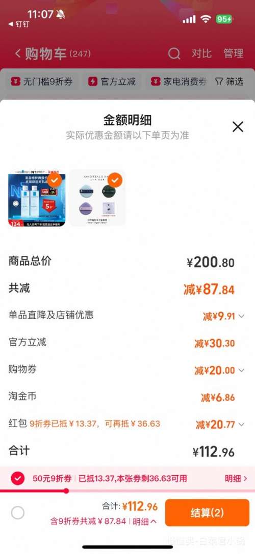 天降礼金、88VIP：理肤泉 B5修复蓝水 200ml优惠证明