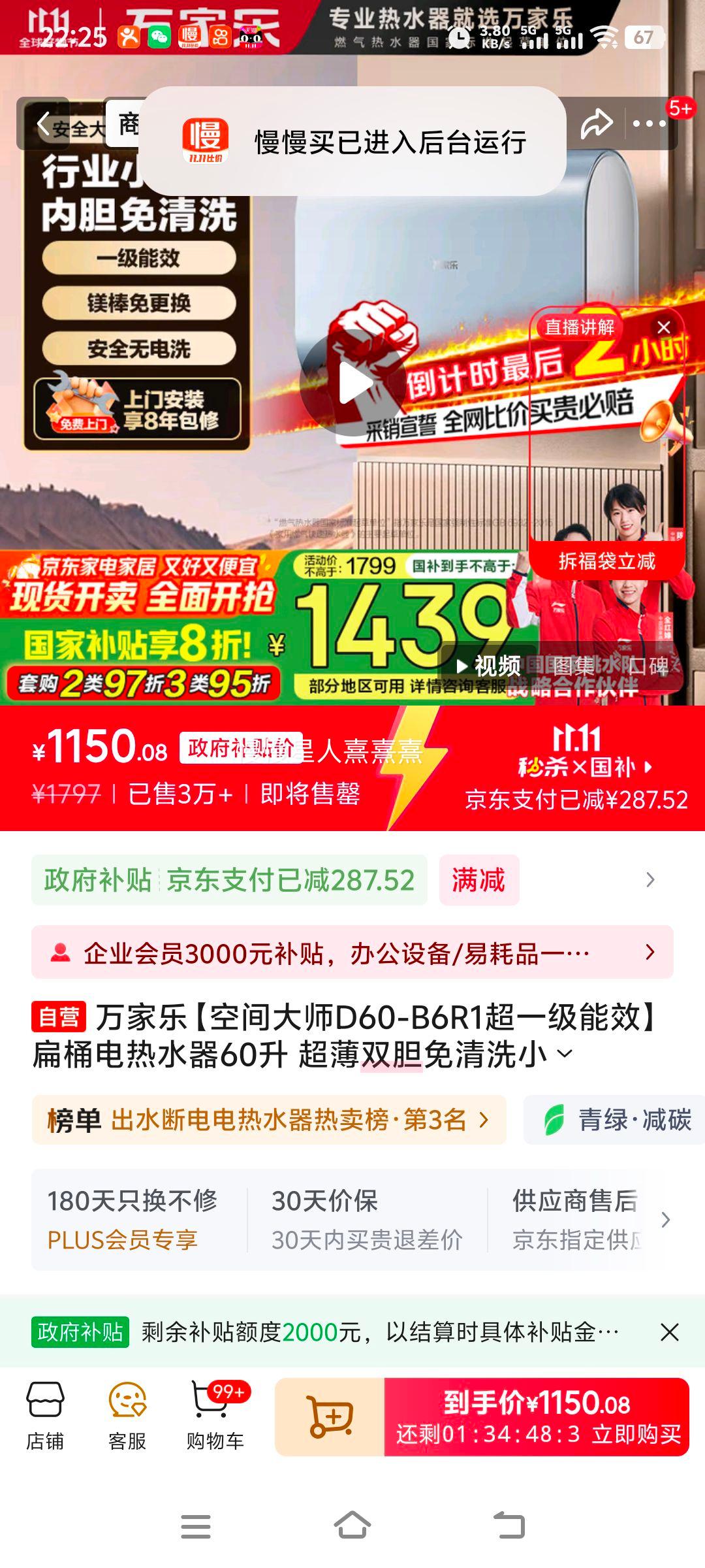 万家乐【空间大师D60-B6R1超一级能效】扁桶电热水器60升 超薄双胆免清洗小尺寸3300W速热国家补贴20%优惠证明