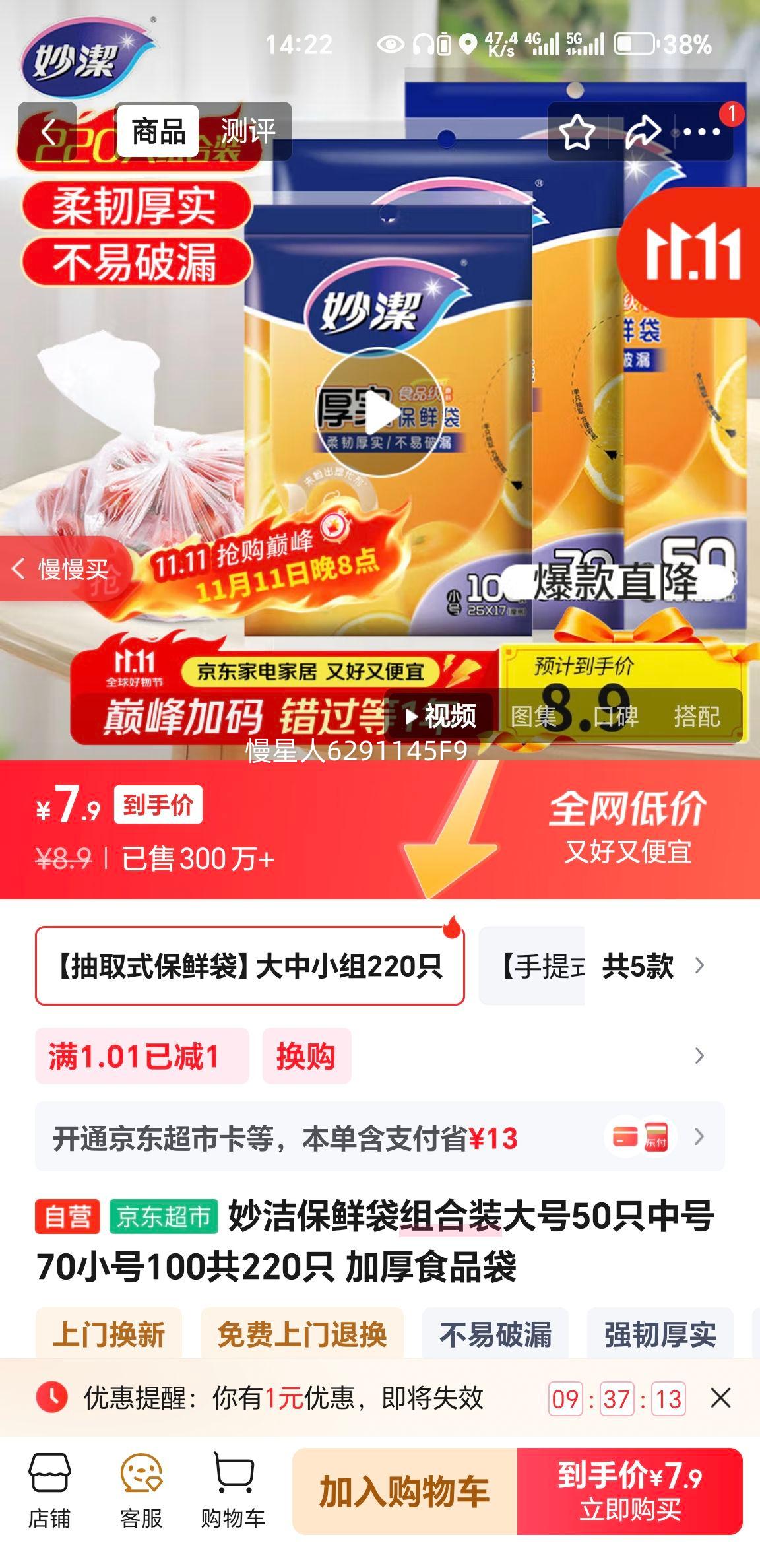 妙洁保鲜袋组合装大号50只中号70小号100共220只 加厚食品袋优惠证明