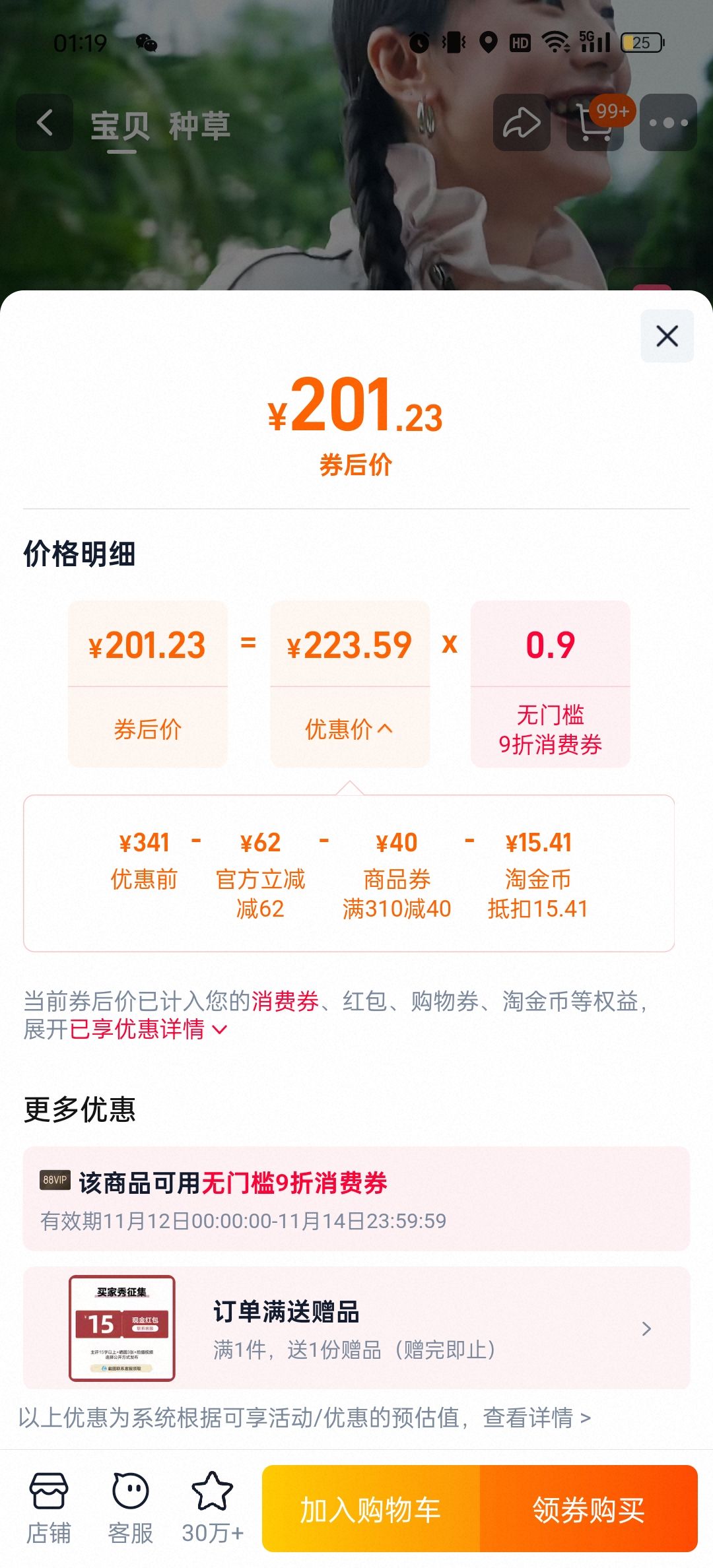 88VIP、爱华仕18寸登机行李箱优惠证明