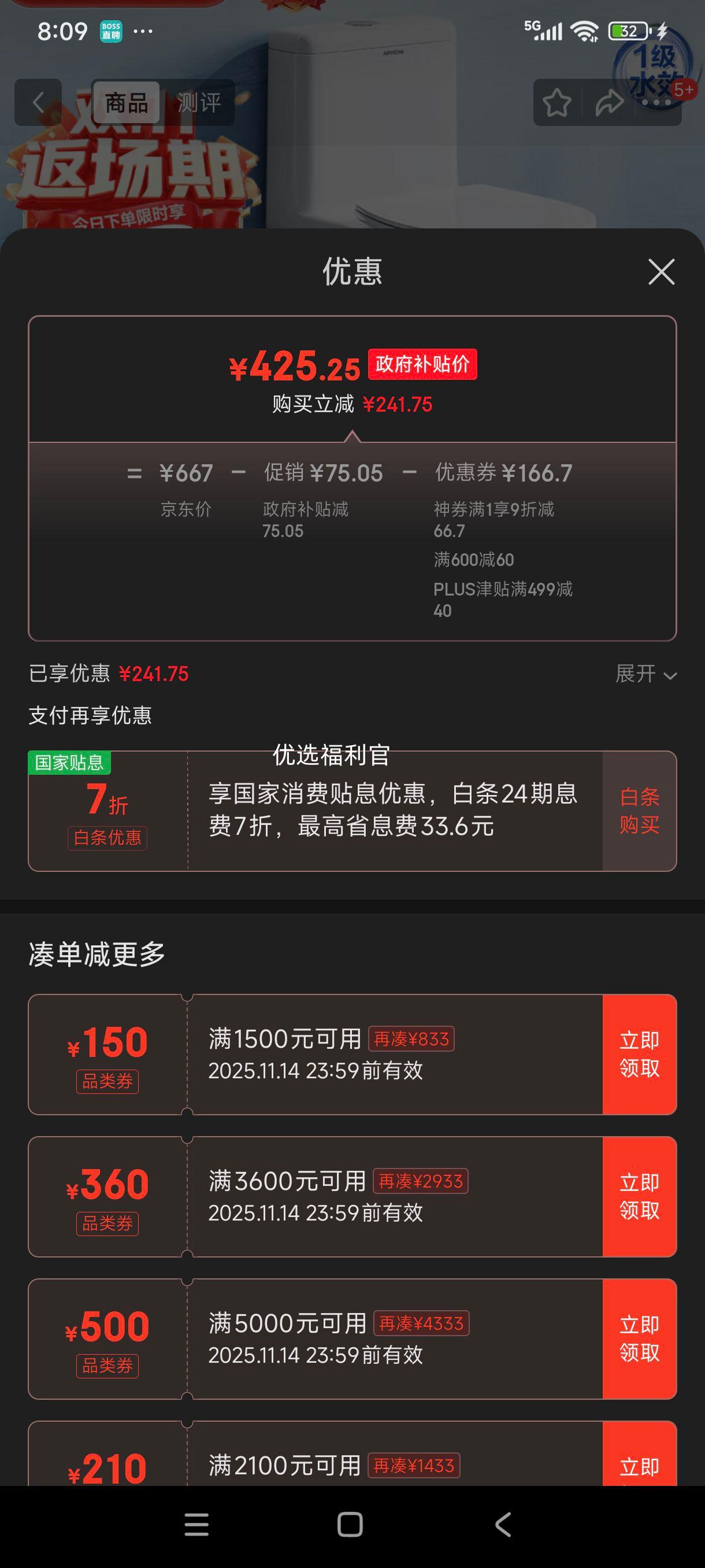 双11、限地区、plus:箭牌（ARROW）马桶家用小户型大冲力抽水高效节水防臭连体式易洁抗菌轻音坐便器 【优选款-双漩冲水T32】12616 305/300mm 适用290~380mm优惠证明