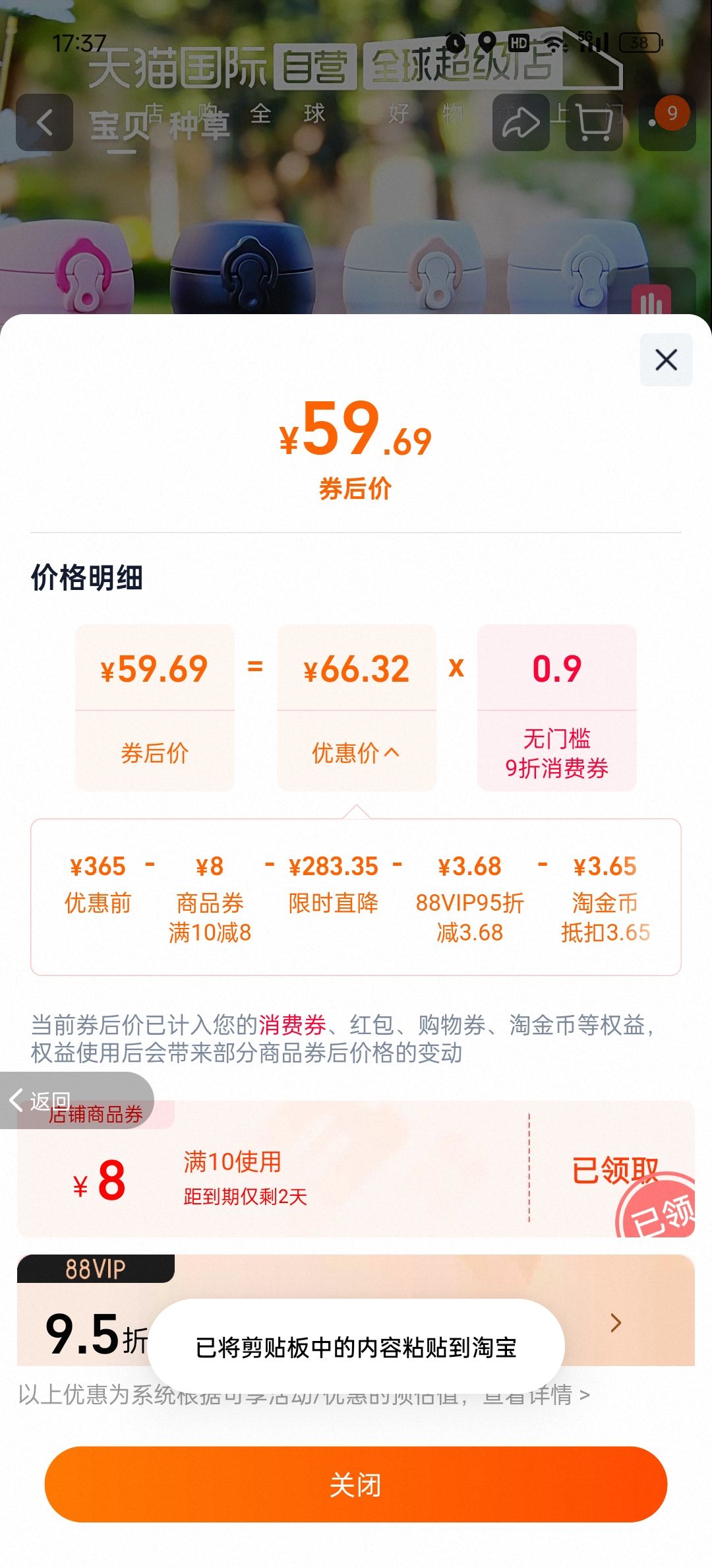 88VIP、膳魔师保温杯车载大容量便携500ml优惠证明