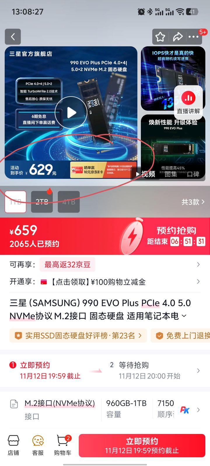 三星 SAMSUNG 990 EVO Plus PCIe 4.0 NVMe M.2 固态硬盘 1TB优惠证明