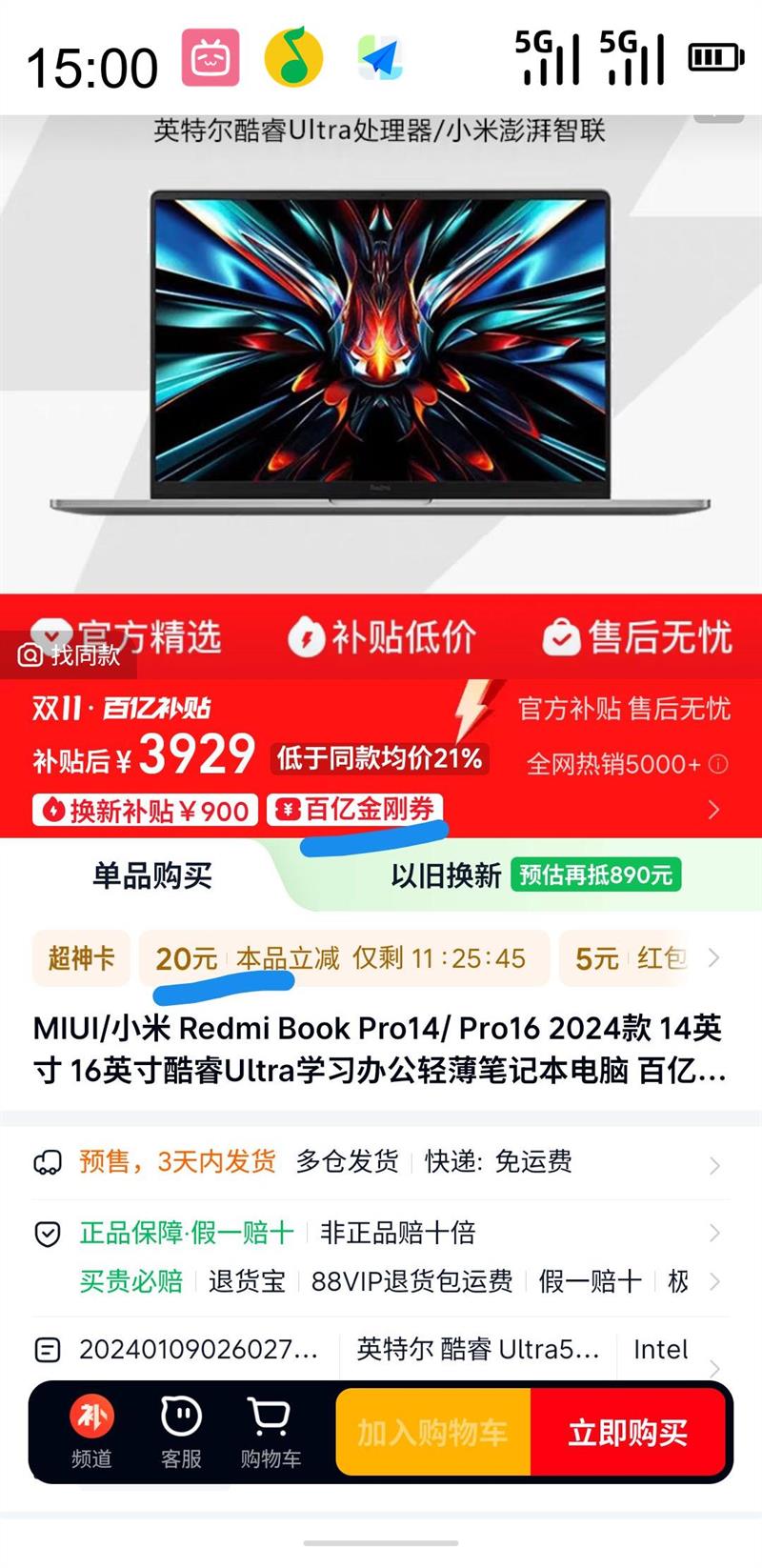 小米 Xiaomi MIUI/小米 Redmi Book Pro14/ Pro16 2024款 14英寸 16英寸酷睿Ultra学习办公轻薄笔记本电脑优惠证明