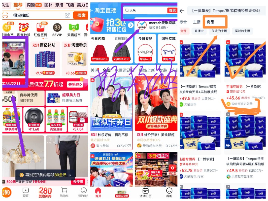 88VIP:Tempo/得宝软抽经典无香4层加厚抽纸纸巾家庭箱装 90抽*16包优惠证明