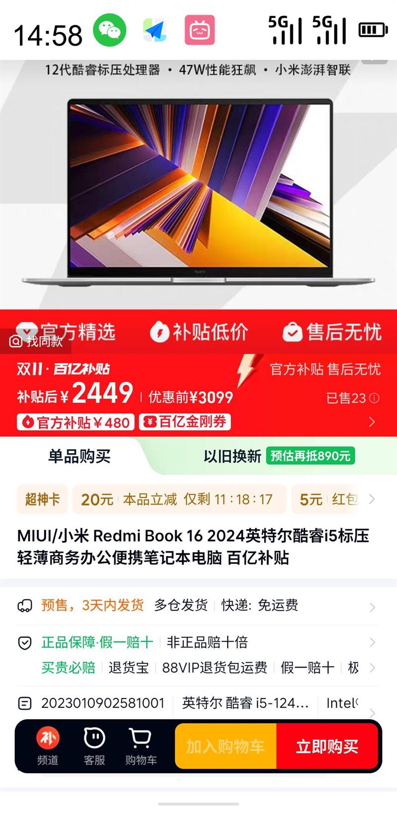 小米 Xiaomi MIUI/小米 Redmi Book 16 2024英特尔酷睿i5标压轻薄商务办公便携笔记本电脑优惠证明