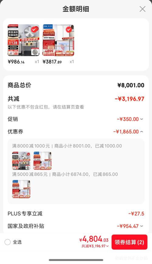 再降价、PLUS会员:Haier 海尔 麦浪511升 法式多门冰箱 BCD-511WGHFD1BWLU1优惠证明