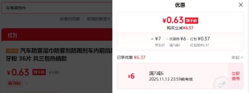 汽车防雾湿巾防雾剂防雨剂车内前挡风玻璃车窗长效防起雾牙粉 36片 共三包热销款优惠证明