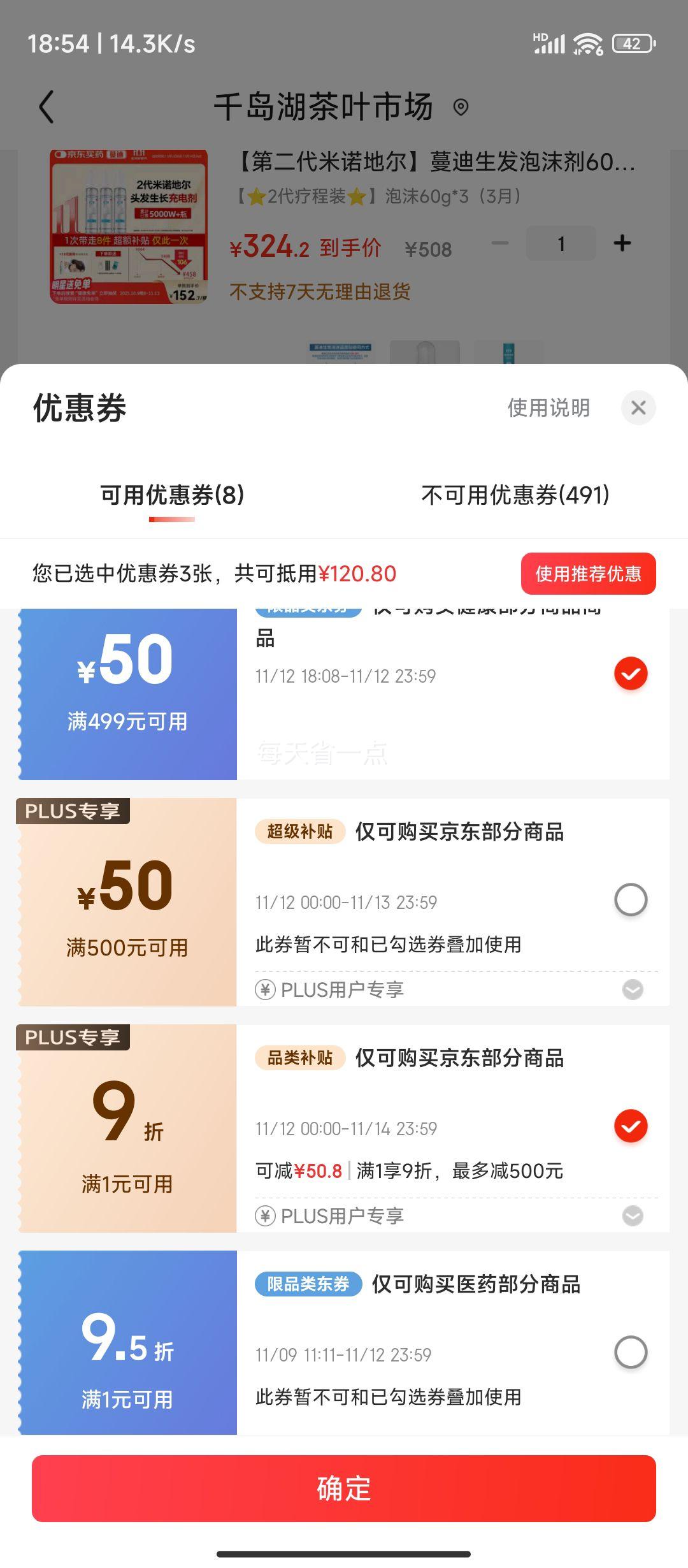 蔓迪 生发泡沫剂60g*3 第二代米诺地尔（倍速生发 温和不起痘）5%浓度酊搽剂优惠证明