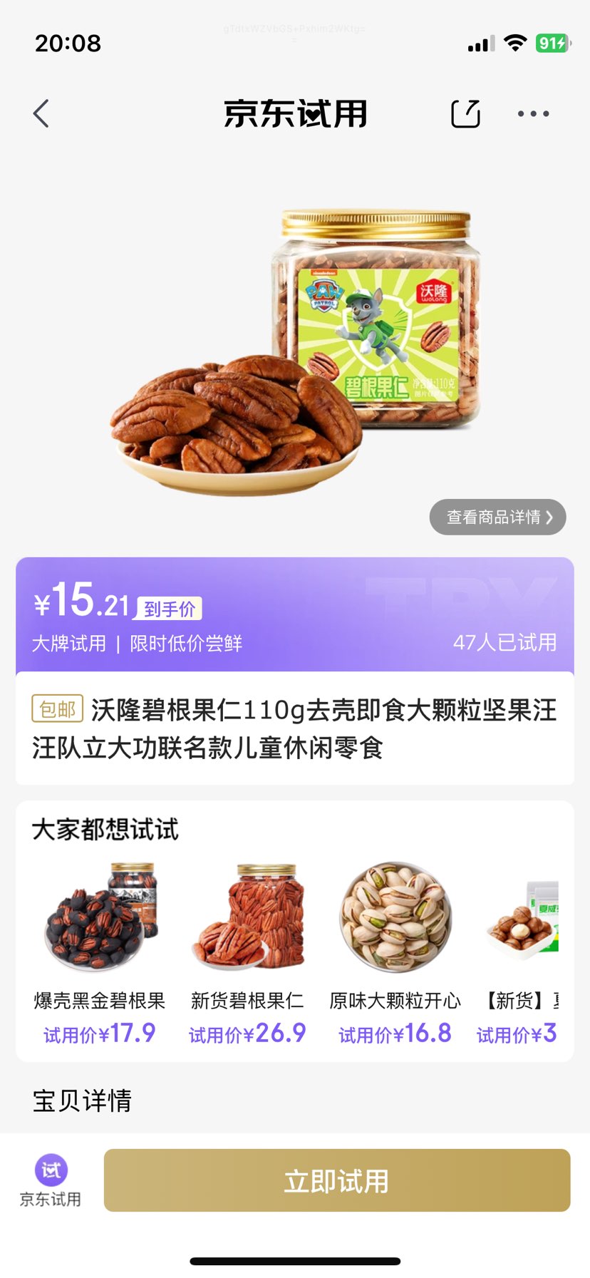 沃隆 碧根果仁 110g 去壳即食 大颗粒 儿童零食 汪汪队联名款优惠证明