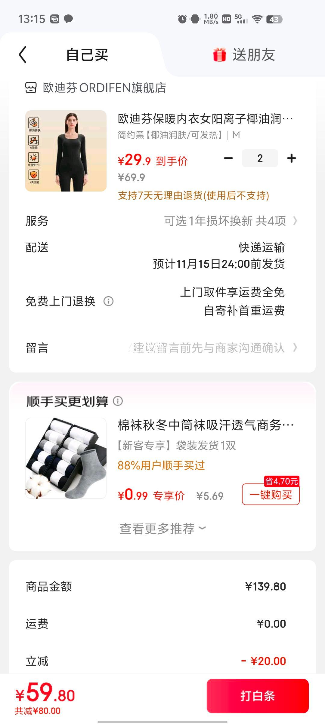 欧迪芬 女阳离子椰油润肤保暖内衣套装 *2件优惠证明