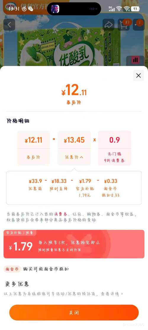 伊利 优酸乳含乳饮品混合口味 250ml*10盒优惠证明