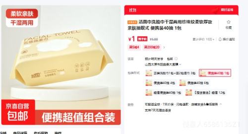 洁面巾洗脸巾干湿两用珍珠纹柔软厚款亲肤抽取式 便携装40抽 1包优惠证明