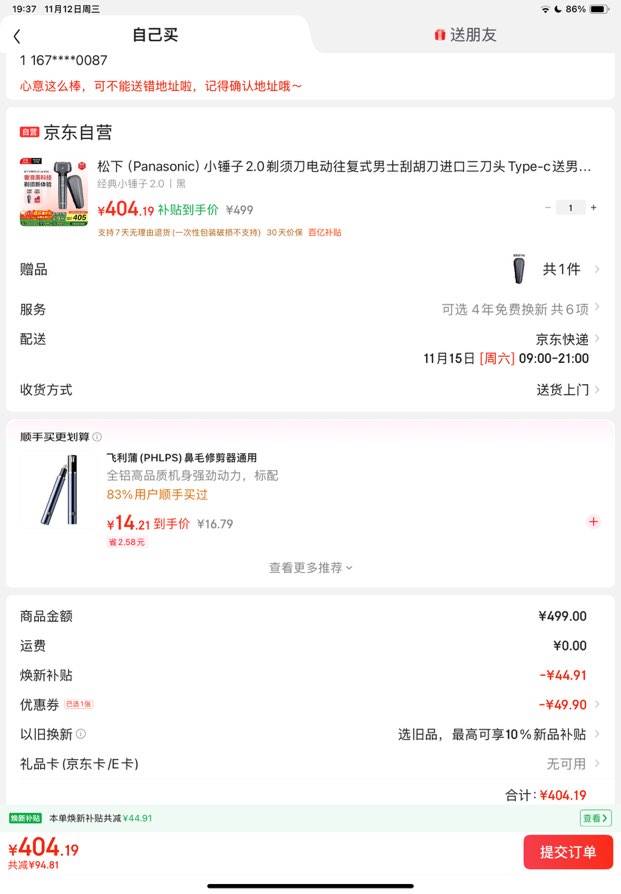 松下（Panasonic）小锤子2.0剃须刀电动往复式男士刮胡刀进口三刀头Type-c送男友生日礼物男士JLM3C黑优惠证明