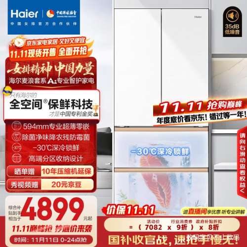 再降价、PLUS会员:Haier 海尔 麦浪511升 法式多门冰箱 BCD-511WGHFD1BWLU1优惠证明