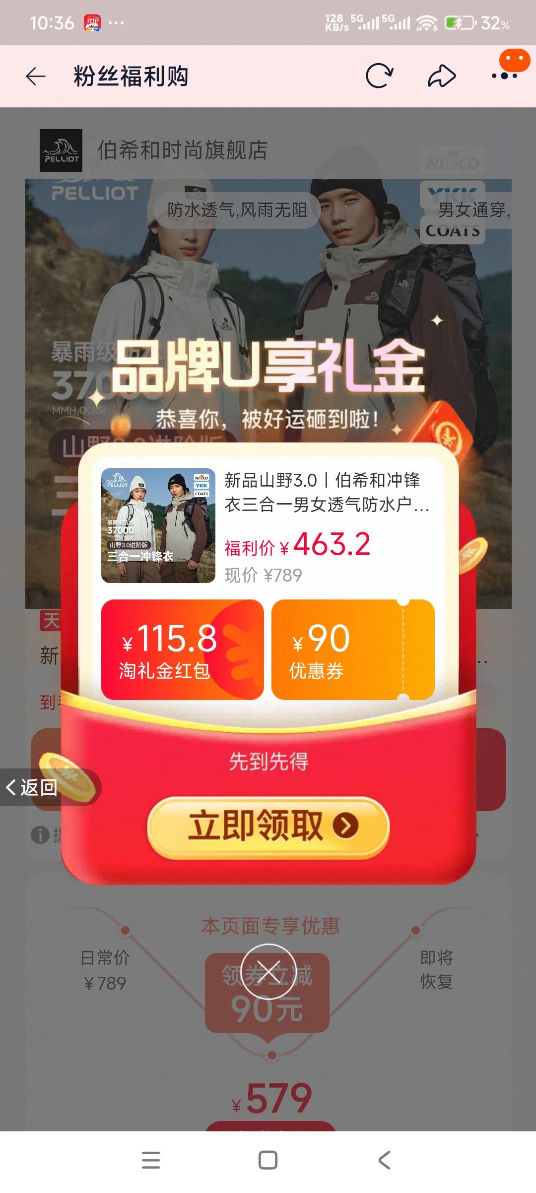 天降礼金：新品 伯希和 山野3.0 冲锋衣三合一男女透气防水户外骑行夹克外套优惠证明