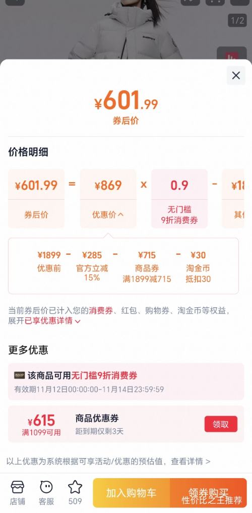 天降礼金：【热卖】波司登 奥莱 过膝长款运动时尚保暖 羽绒服优惠证明