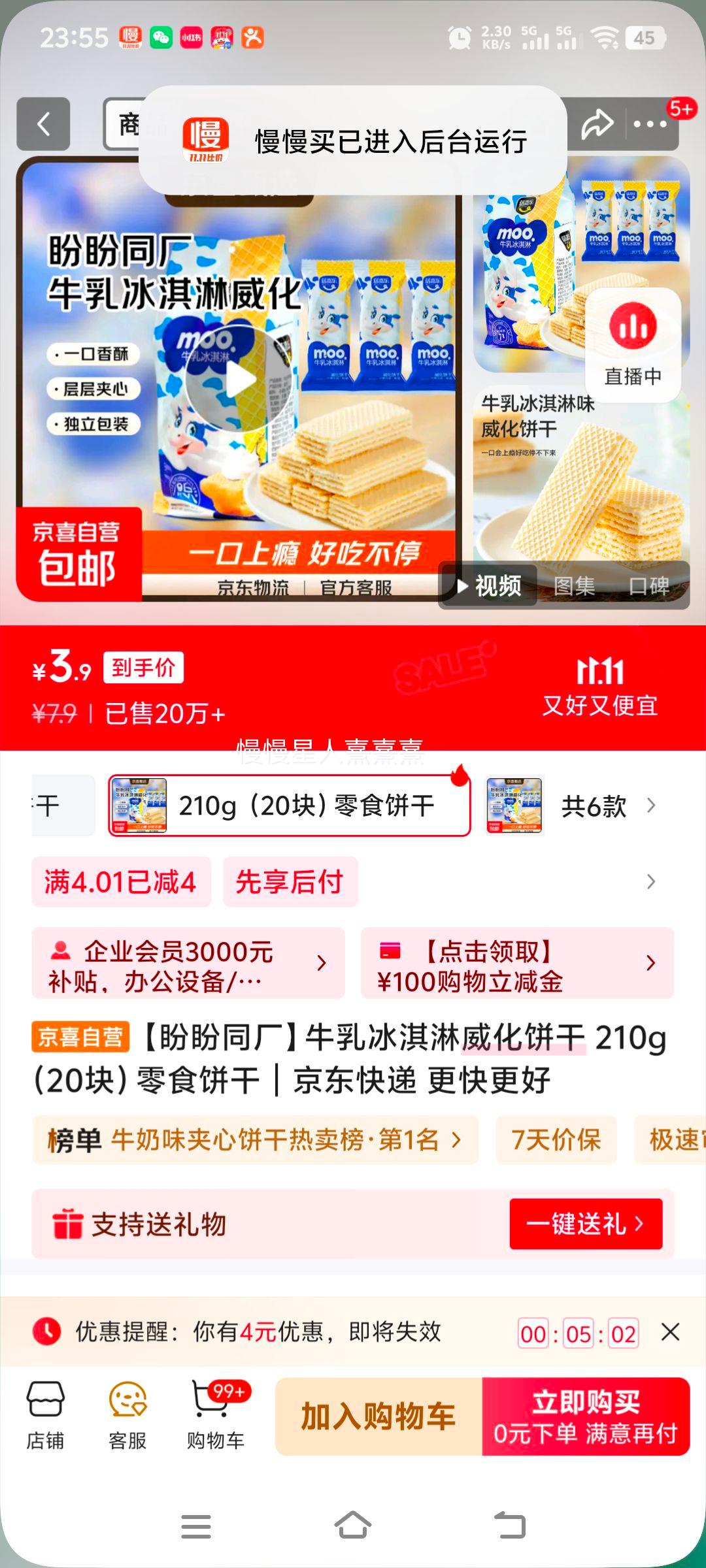 【盼盼同厂】牛乳冰淇淋威化饼干 210g (20块)零食饼干优惠证明