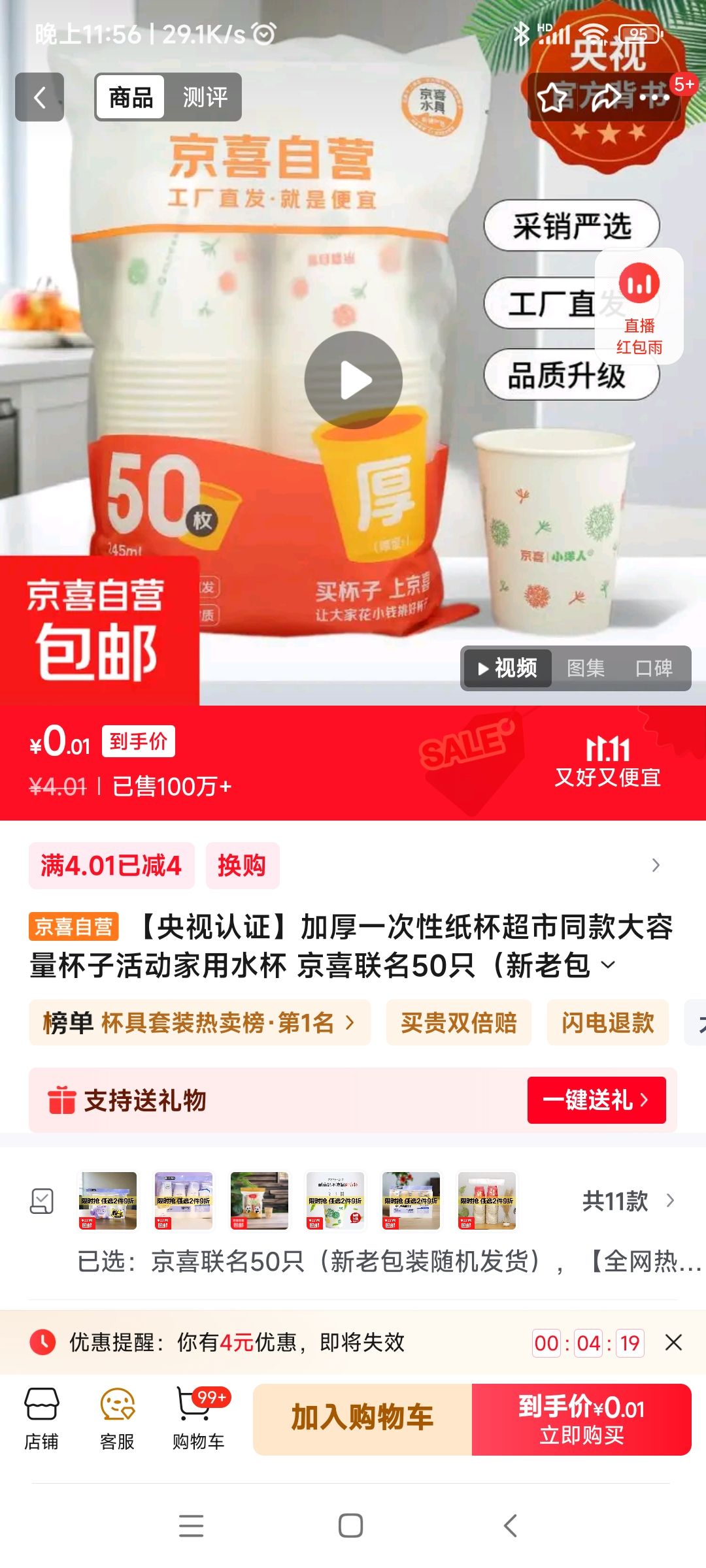 加厚一次性纸杯京喜联名 50只优惠证明