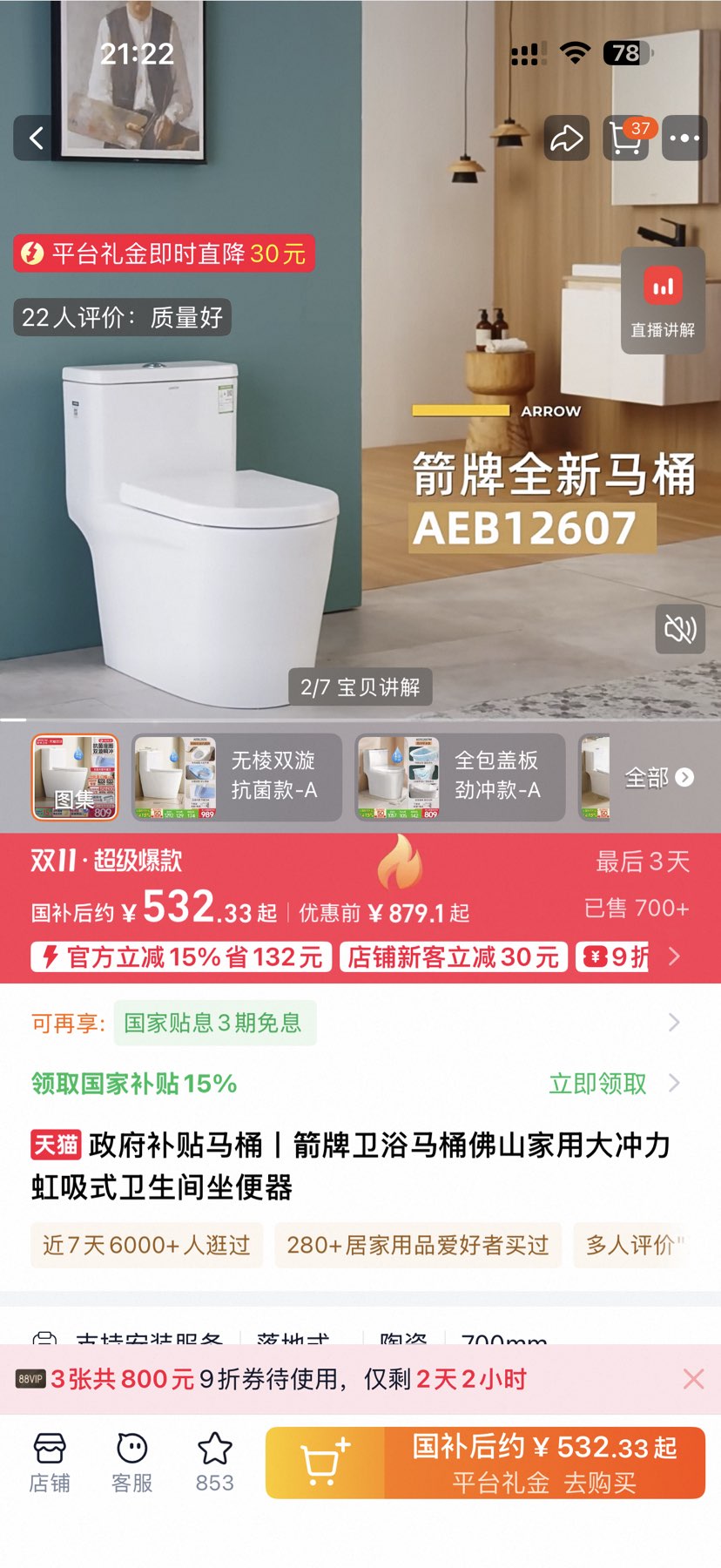 箭牌 ARROW 马桶店家用大冲力虹吸式卫生间坐便器优惠证明