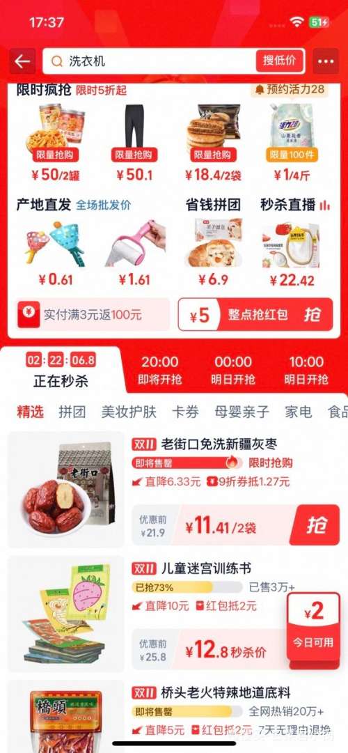 天降礼金、88VIP:老街口 新疆红枣 500g*2袋优惠证明