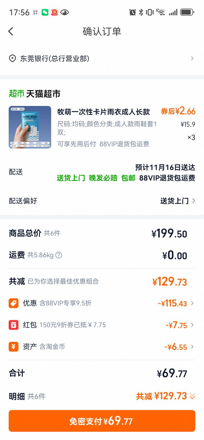 88VIP:Tempo/得宝软抽经典无香4层加厚抽纸纸巾家庭箱装 90抽*16包优惠证明