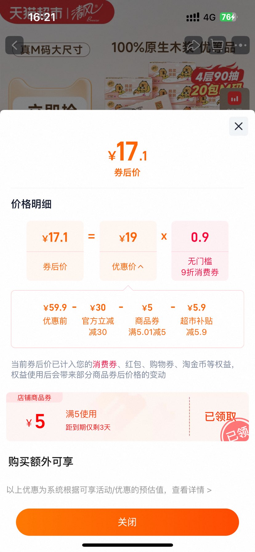 双十一、再降价:清风4层抽纸卡皮巴拉加大M码80抽*20包优惠证明