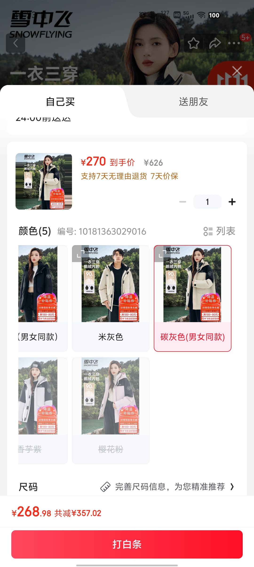 plus会员:雪中飞 女鹅绒冲锋衣 机能羽绒服优惠证明