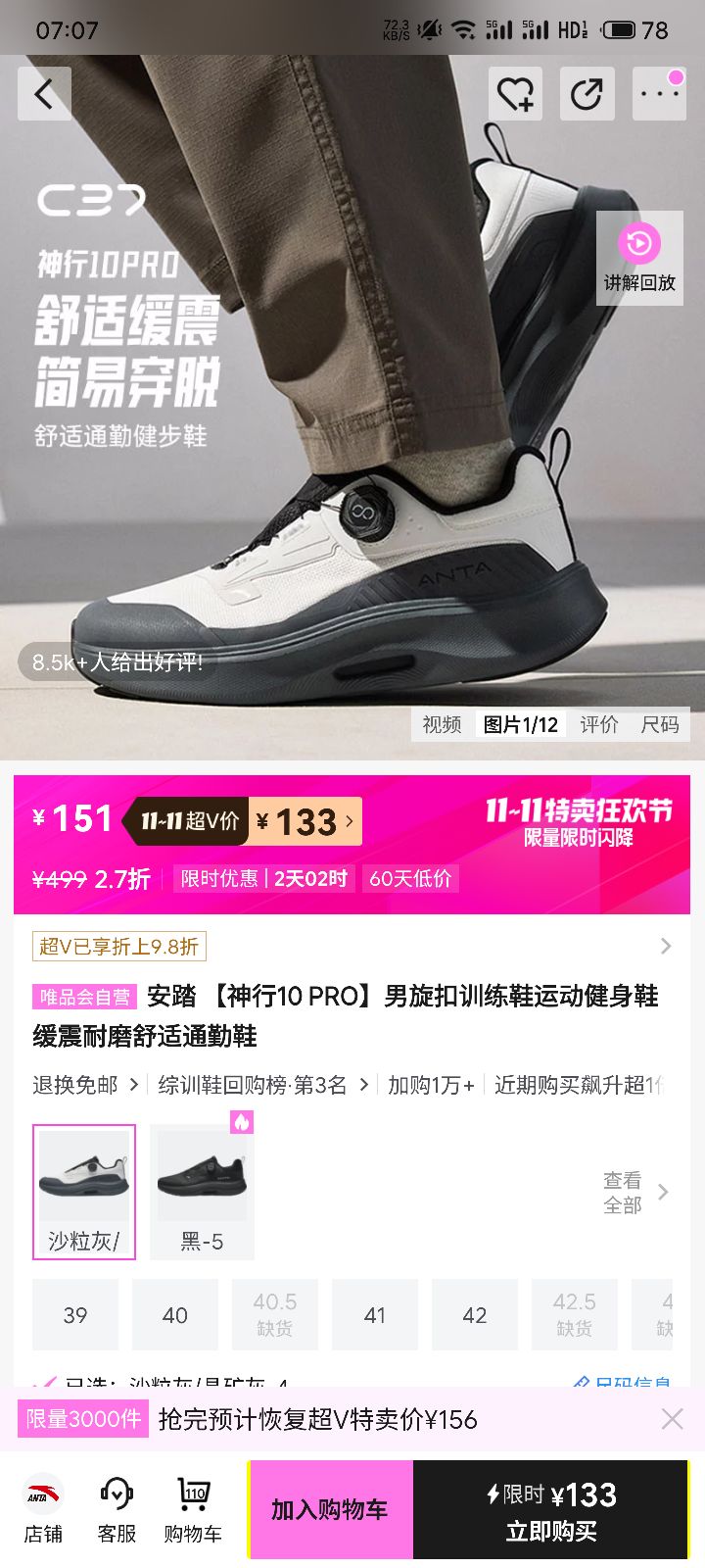 再降价:安踏 神行10 PRO 男旋扣训练鞋运动健身鞋缓震耐磨舒适通勤鞋优惠证明