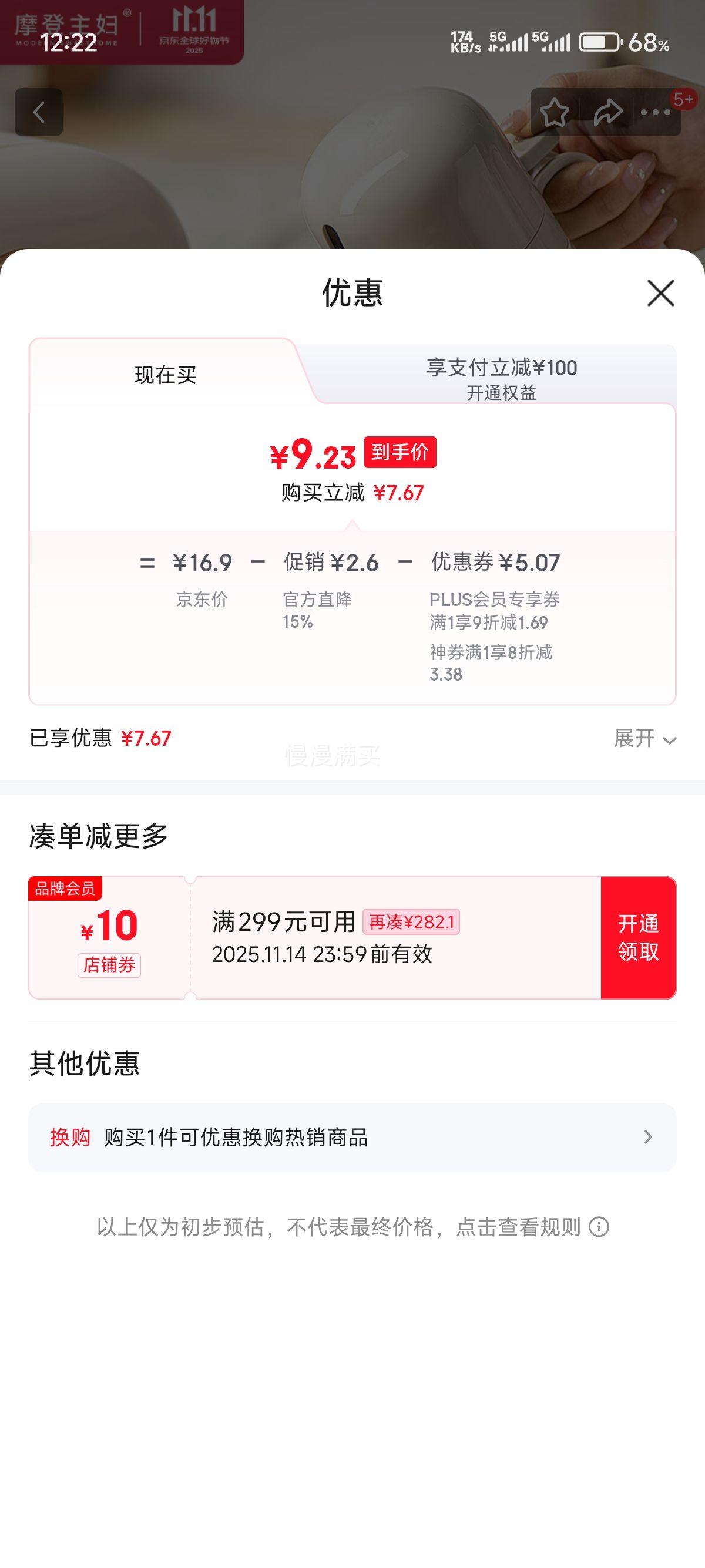 摩登主妇mototo雾化喷油瓶300ml-白色优惠证明