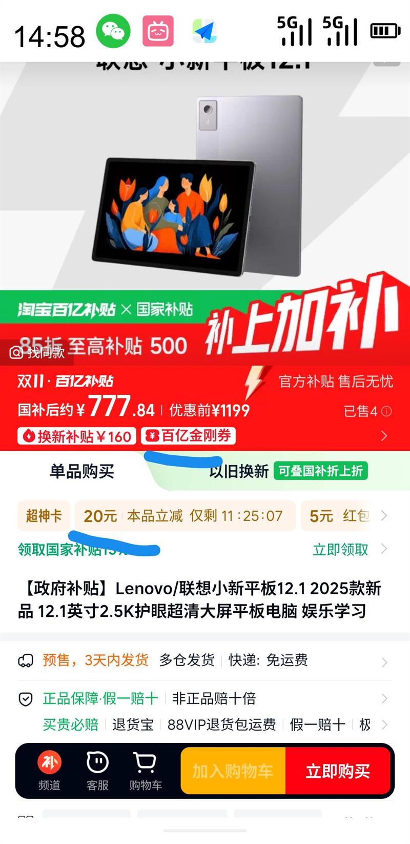 联想 Lenovo 小新平板12.1 天玑6400 2.5K超清大屏 10200mAh长续航 影音娱乐学习 旗舰AI性能 8 256G灰优惠证明