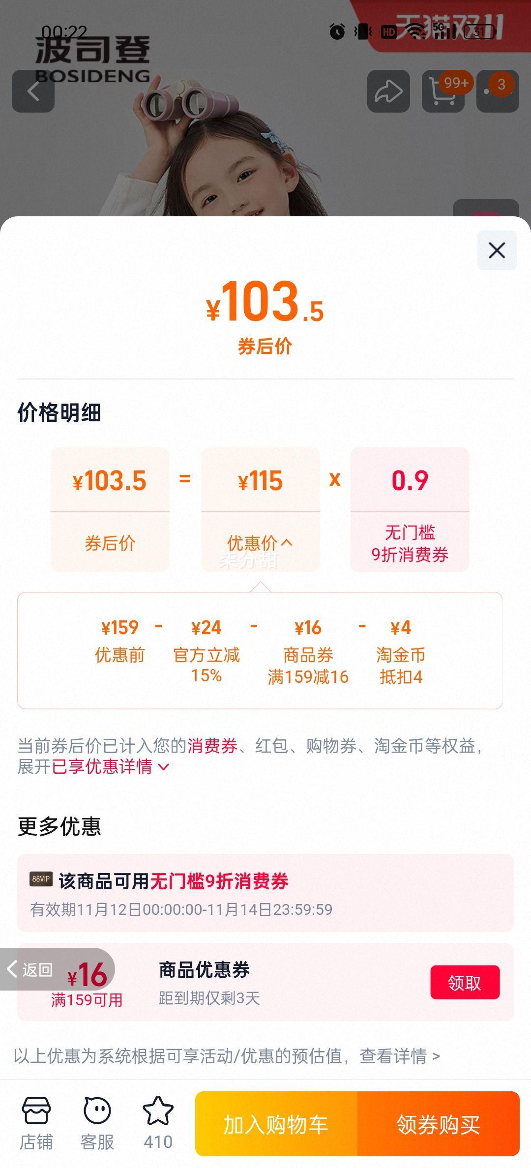 10点、波司登秋季新款男女短款儿童马夹羽绒马甲内胆优惠证明