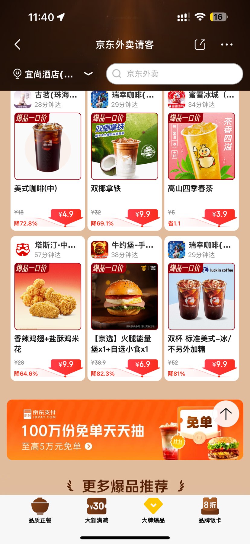 京东外卖 瑞幸咖啡 双杯 标准美式优惠证明