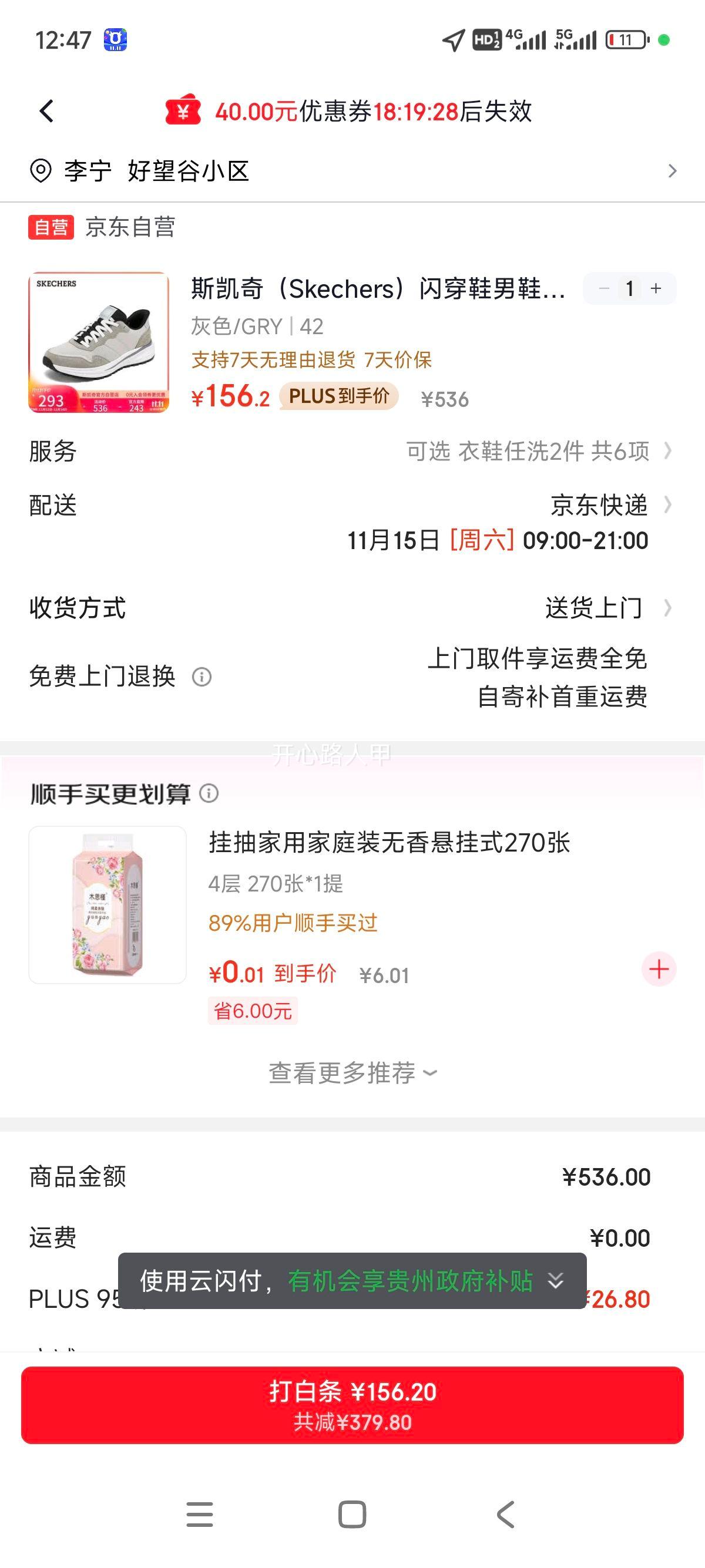 斯凯奇（Skechers）闪穿鞋男鞋秋季复古休闲鞋厚底减震运动鞋慢跑鞋阿甘鞋211069优惠证明