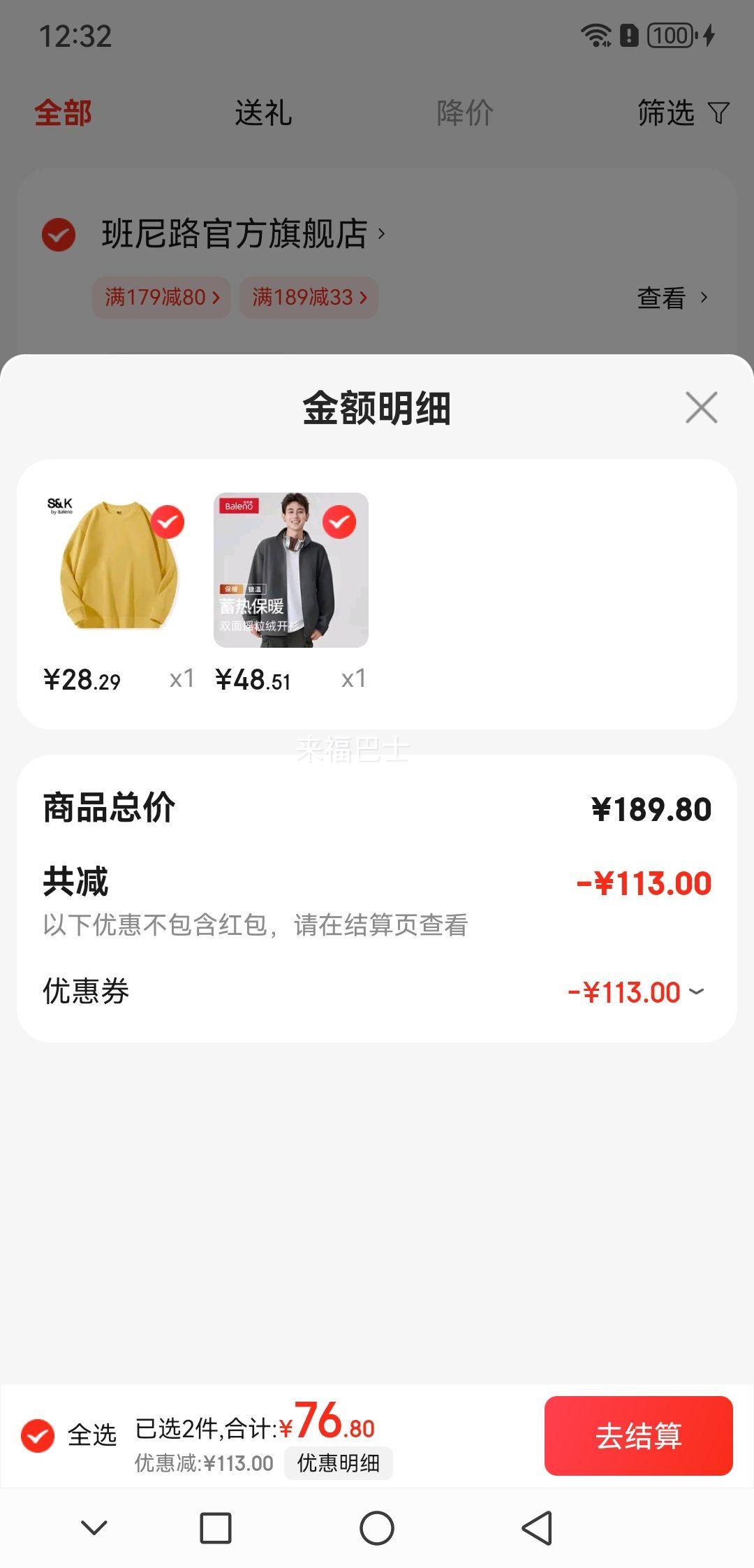 班尼路 秋冬季立领男双面摇粒绒夹克外套优惠证明