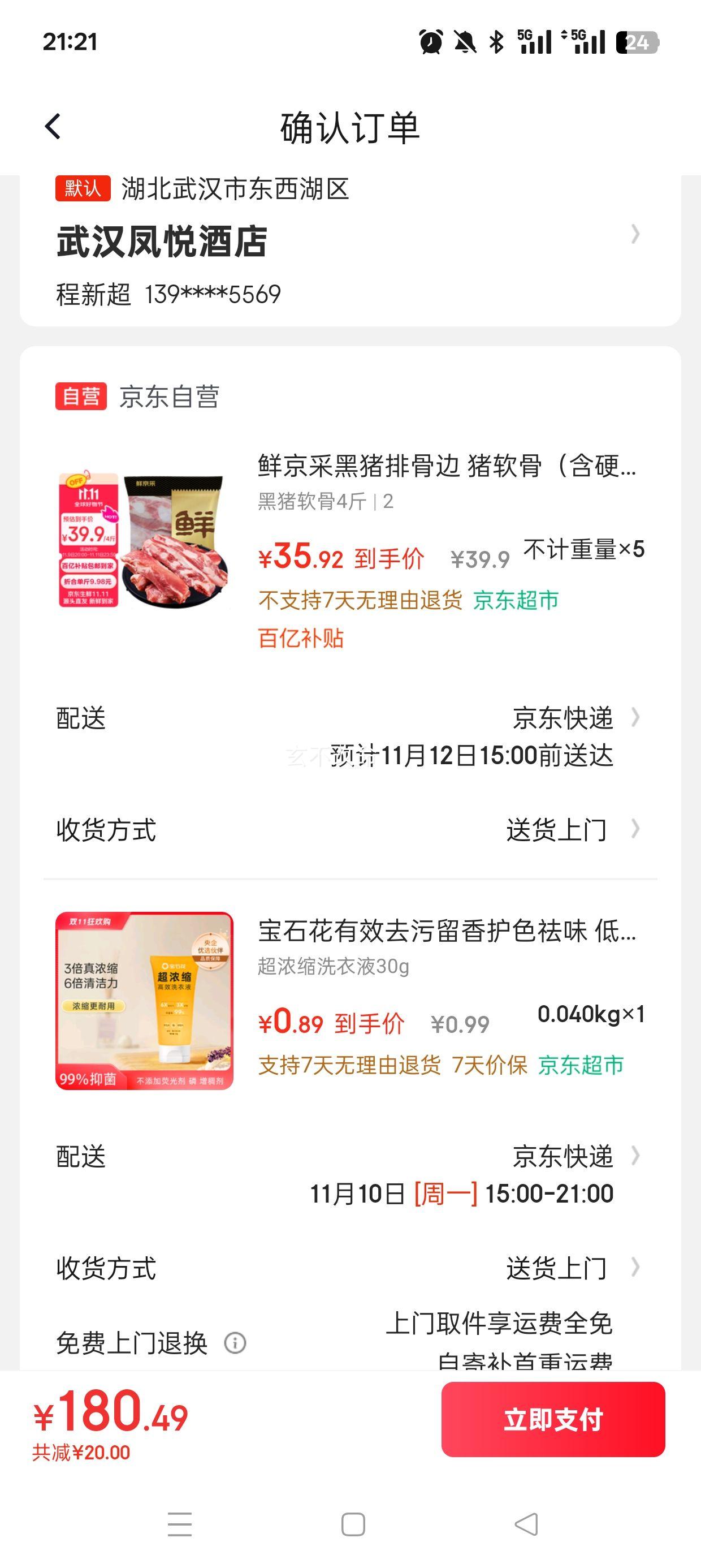 plus会员、再降价:鲜京采黑猪排骨边 猪软骨(含硬骨50%) 净重4斤 源头直发优惠证明